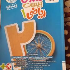 کتاب ماجرای بیست ریاضی دهم