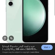 ویتنام s23 fe سبز