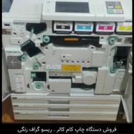 فروش فوری دستگاه چاپ ریسو رنگی کامکالر 7050