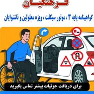 گواهینامه موتور 16 ساله ها