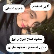 استخدام فوری