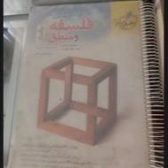 کتاب فلسفه کنکوری