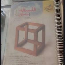 کتاب فلسفه کنکوری