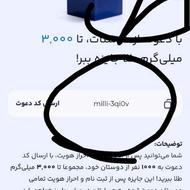 میلی کد 150, هزار تومان