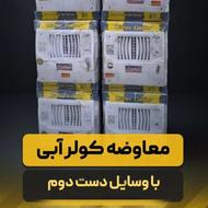 معاوضه کولر صفر با دست دوم