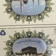 فیش حج عمره