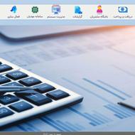 نرم‌افزار حسابداری کامل مناسب تمام کسب‌وکارها در قائمشهر