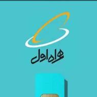 سیم کارت 0912کد یک رند پله 0912-181-32-52