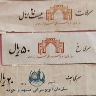 بلیط اتوبوس واحد ، تمبر ، کارت پستال کلکسیونی