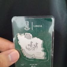 شمش نقره 10 گرمی لیردا