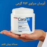 کرم آبرسان سراوی اصل 454گرمی