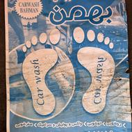 کارگر کارواش ...