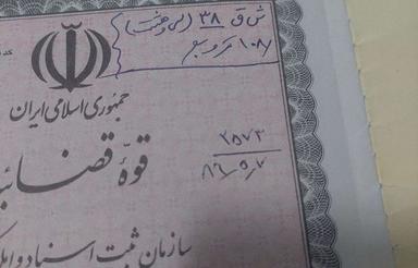 زمین جمکران روبروی امامزاده علیرضا