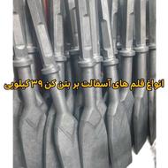 قلم مته هیلتی. قلم بیلی بتن کن