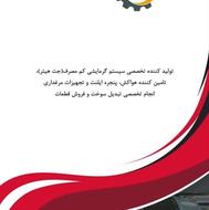 جت هیتر گازی گازوئیلی خشک کن ذغال