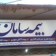 ارائه انواع خدمات بیمه ای