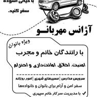 استخدام راننده خانم آژانس مهربانو