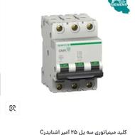 فیوزاشنایدر