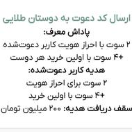 هدیه 250 تومنی ملی گلد