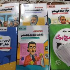 کتاب(درسنامه+تست) کنکور هنر