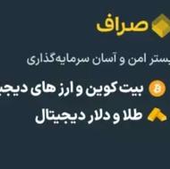 500 هزار تومان پاداش و برداشت آنی از حساب صراف