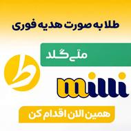 در فراغ طلای رایگان بگیر با توصیحات