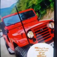 جیپ کاام مدارک تکمیل 1992