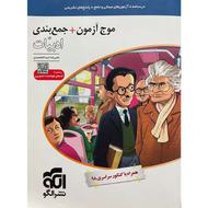 کتاب تست عمومی تجربی و ریاضی نونو جلدی 50تومن