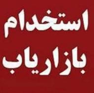 استخدام بازاریاب آقا