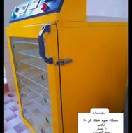 دستگاه میوه خشک کن