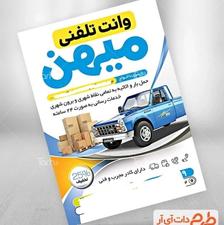 حمل بار با وانت پیکان