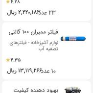 فیلتر آب یخچال