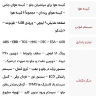 تیگو 7 فول صفر2023