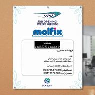 فروشنده حضوری شرکت مولفیکس