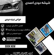 نصب شیشه دودی خودرو با بهترین متریال روز