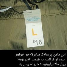 لباس های میلیونی روباقیمت استثنایی زیر