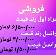 سیمکارت همراه اول رند 09101602601