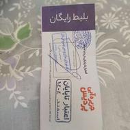 بلیط استخر پردیس