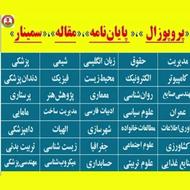 پایان نامه و پروپوزال کلیه رشته ها بهمن 1404