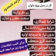 کار در منزل با گوشی بازاریابی