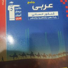 کتاب تست و جزوه رشته انسانی