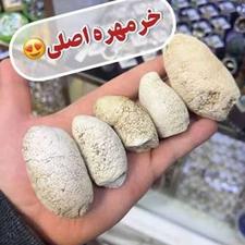 خرمهره اصل پاکستان درجه 1لانه زنبور