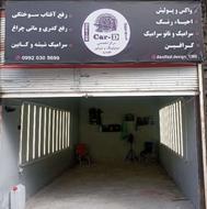 واکس ،پولیش،سرامیک انواع خودرو و موتور سیکلت