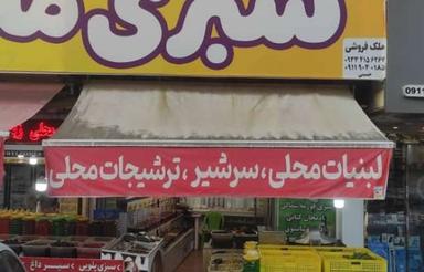 فروش مغازه 20متر(20متر کف، 20 متر زیر زمین، هوایی آزاد)