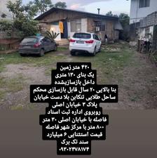 ویلا با متراژ زمین 420 متر قیمت استثنایی