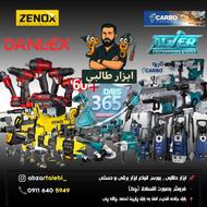 ابزار طالبی (ابزار بصورت چکی)