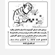 کلیه خدمات جوشکاری حلب ونما