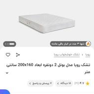 خوشخواب دو نفره رویا بونل 2