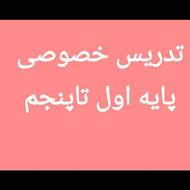 تدریس خصوصی