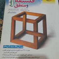 فلسفه و منطق جامع خیلی سبز ویژه 3 سال رشته انسانی